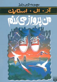 من پرواز می کنم